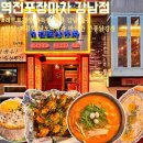 강남대로4-7 | 강남) MZ사이에서 핫한 강남 술집｜곱도리탕 원조 맛집 '역전포장마차 강남점' 방문 후기🥘