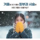 고운세상피부과의원 서부산점 | 겨울에 해야 하는 명지피부과 시술 알려드릴게요!