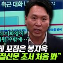 검찰 진술 세미나 신랄하게 꼬집은 봉지욱 이미지