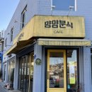 양양분식카페