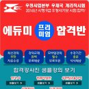 2016 에듀미계리직인강 수강하고, 강의교재 무료로 받기~★ 이미지