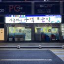 기종이네우럭매운탕 이미지