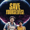 영화 세이브 유어셀브즈 정보 결말 줄거리 후기 (Save Yourselves 2020)