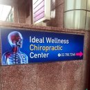 (주)아이디얼웰니스 | 거북목,일자목이라면 옥수동/한남동 체형교정 재활운동센터 ‘아이디얼웰니스’