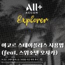 힐튼스테이 | 아코르 멤버십 스테이플러스 사용법! 스위소텔오사카 1박 무료 예약 후기