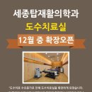 세종탑재활의학과의원 이미지