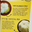 프레시픽 망고스틴 후기 및 망고스틴 세척법, 까는법