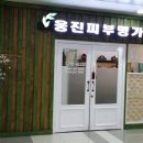 웅진피부명가 이미지