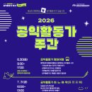 공익활동지원센터 가치마당 네이버블로그