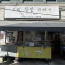 우리 찹쌀 꽈베기 이미지