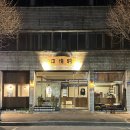 본정통닭 | 청주 성안길 본정통 일본 현지 느낌 물씬! 은대구 스테이크와 잔이 넘치는 고구마소주 후기