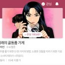 작가의 엄청난 지식량에 내 뇌가 벅차지만 존잼인 네이버 웹툰.jpg 이미지