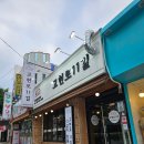 오송삼닭 이미지