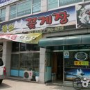 당진제일꽃게장 이미지