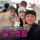 골드I | 세부 골드호핑 | I성향 재방문 호핑투어 솔직후기
