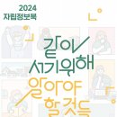 아동권리보장원-2024년 자립정보북 이미지