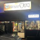 돼지삼춘생구이