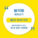봉곡동300 이미지