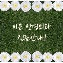 청사신경외과 네이버블로그