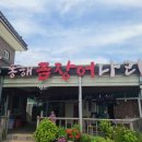 동해곰장어나라 이미지