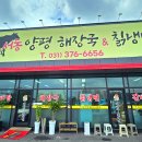 서동해장국