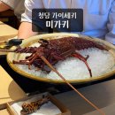 청담 압구정로데오 가이세키 미가키 최규덕 셰프 가이세키 런치 코스 후기