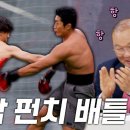 10월15일 뭉쳐야 찬다 시즌3 파이터들의 승부 김동현 vs 김두열의 대결 박항서 빵 터진 이유는? 영상 이미지