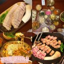 군자로 | [군자 맛집] '방이옥 군자' 삼겹살 묶음 메뉴 후기