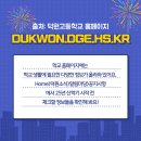 덕원고등학교 이미지