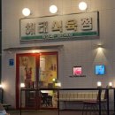 옛날 식육점 이미지