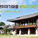 사라온 이야기 마을 이미지