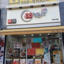 33떡볶이김포구래나비점