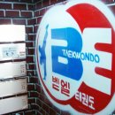 벧엘태권도체육관 이미지