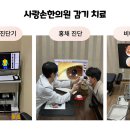 사랑손한의원 이미지