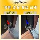 세븐일레븐 호평대주파크빌점 | 아파트 오래된 옷장 장롱 경첩 교체