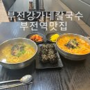 부전역 6번 출구 이미지
