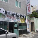 영영쌈밥 이미지