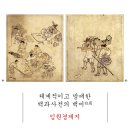 체계적이고 방대한 백과사전의 백미 임원경제지