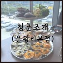 가리비 | 을왕리 조개구이 맛집 청춘조개, 3단가리비타워 후기