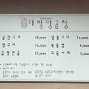대방양곱창구이 이미지