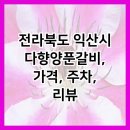 다향양푼갈비 이미지