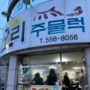 명품 오리 | 천안 원성동 맛집 원성천 벚꽃 실시간 명품오리주물럭 주차 내돈내산 후기