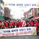 서서울 골목형상점가