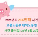 중부지방고용노동청태백지청 이미지