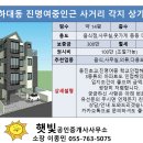 진명공인중개사사무소 이미지