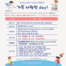 [진주체험분원] 9월 ‘가족 사랑한 day’체험 안내 이미지