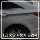 중앙자동차1급정비 이미지