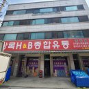 베지밀검단