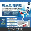 베스트태권도 이미지