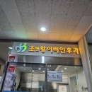 조앤황이비인후과의원 이미지